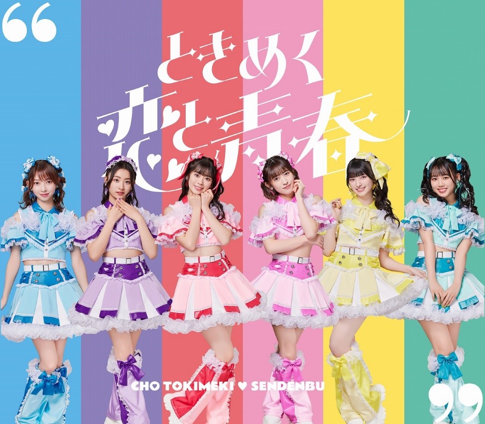 Japanese idol group Cho Tokimeki♡Sendenbu - penampilan sukses